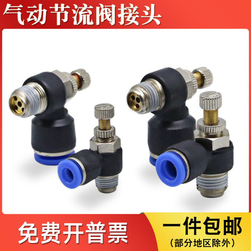 气动SL节流阀接头/规格齐全