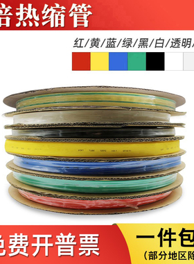 电工电线黑色热缩管绝缘热收缩套管家用电线接头修复保护彩色2倍