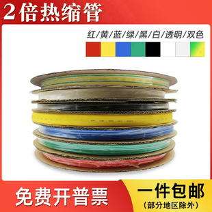 电工电线黑色热缩管绝缘热收缩套管家用电线接头修复保护彩色2倍