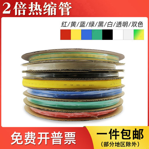 2倍热缩管直径1-80mm可选