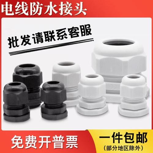 PG型/M型电线防水接头规格全