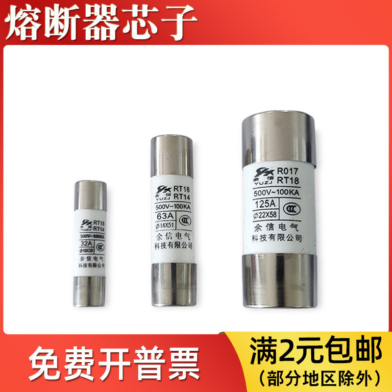 RT18适配熔断器芯子/规格全