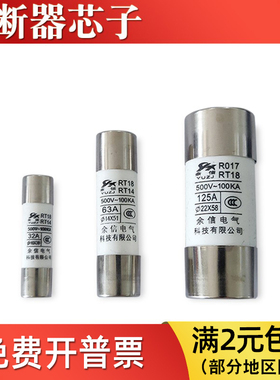RO15熔断器保险丝RT18-32/63陶瓷熔芯R016芯子RT14保险管10*38