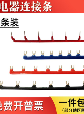 HH52P/HH54P中间继电器连接条底座汇流排SJ2S短接条针型连接插片