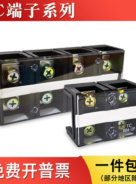 TC接线端子排TC-603 1004 1505大电流固定式接线盒200A/250A/300A
