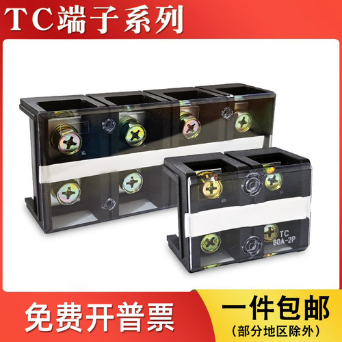 TC接线端子60A~600A/批发请联系