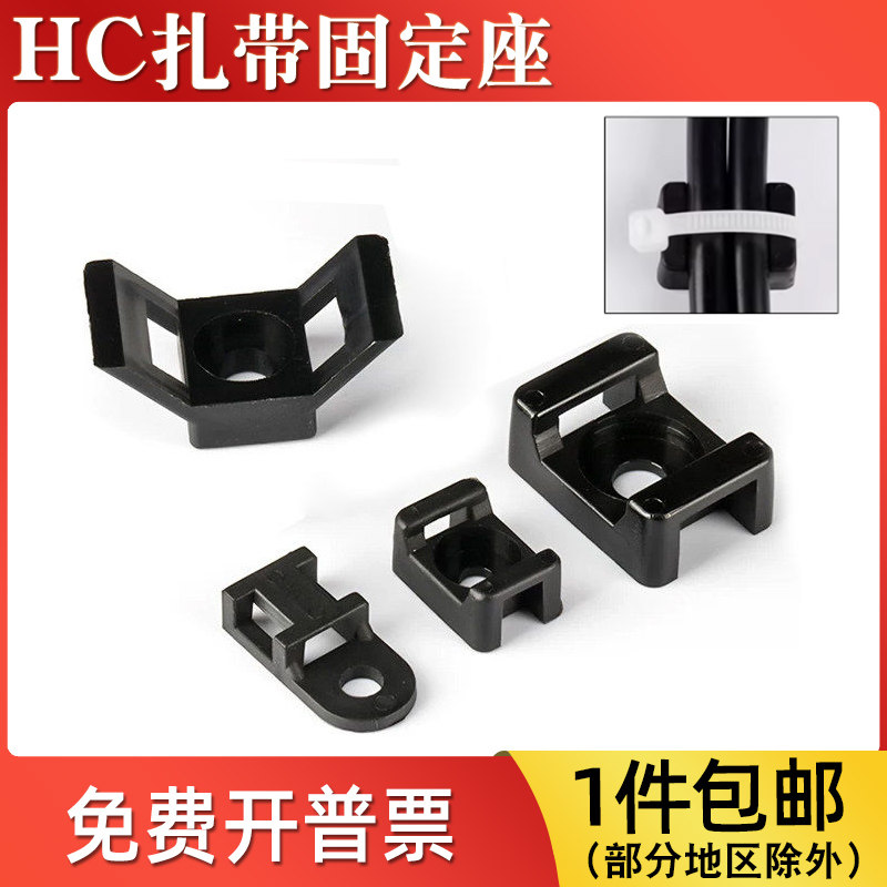 扎带固定座支架马鞍型底座扎带定位片电线螺丝固定卡扣HC卡子