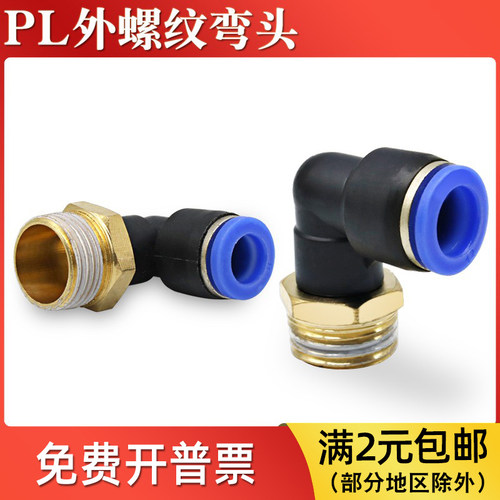 气动气管PL快速接头/规格齐全