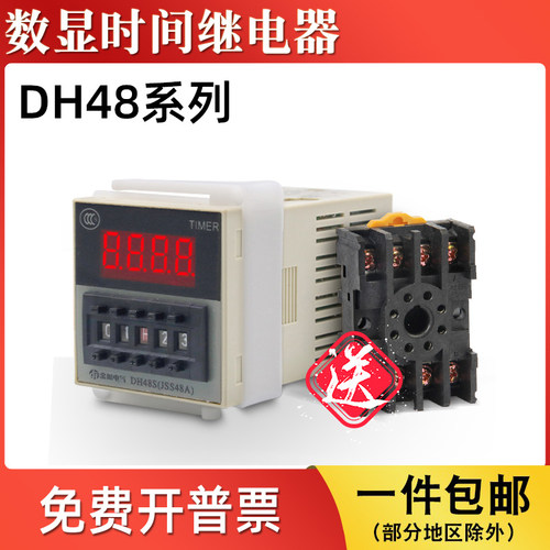 DH48S-S/1Z/2Z数显时间继电器