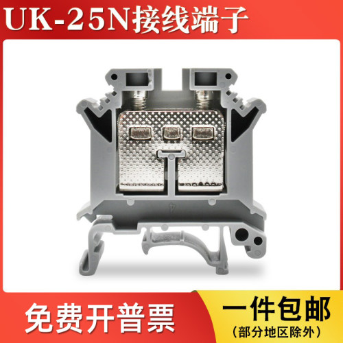 UK-25N导轨组合式接线端子