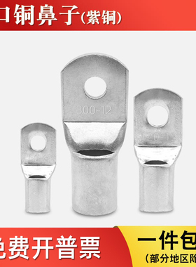 SC50/70/95/120-8/10/12平方窥口铜鼻子冷压接线端子接头线耳紫铜