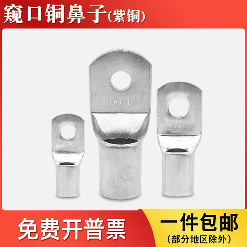 紫铜窥口接线端子/50-500平方