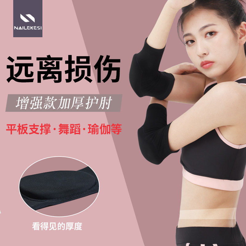 平板支撑护膝护肘女运动关节胳膊肘手肘保护套健身护套瑜伽防磨垫,运动/瑜伽/健身/球迷用品,其他运动护具,淘宝优惠券,粉丝福利购,淘宝优惠卷