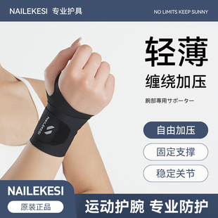 运动护腕扭伤手腕保护带薄款 护腕 羽毛球网球女士 薄款 耐力克斯