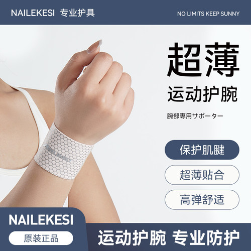 耐力克斯-薄款护腕-运动护腕手腕护套关节健身瑜伽专用女士扭伤