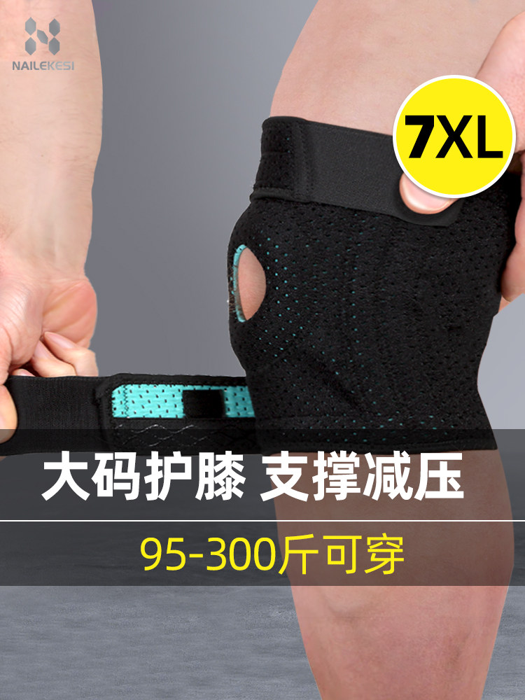 大码运动护膝加大男跑步关节膝盖护套女300斤200斤加肥超大号胖人