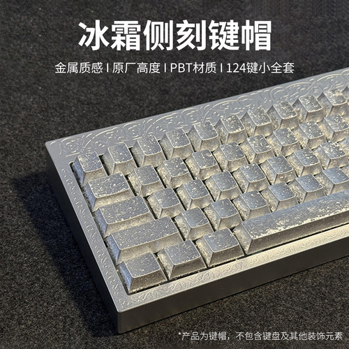 冰霜金属质感透明键帽侧刻原厂