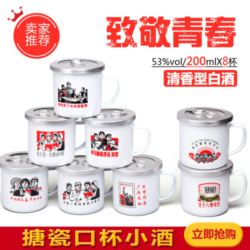 山西杏花特产白酒整箱特价53度纯粮食清香型搪瓷口杯酒200ml*8杯