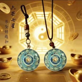 厂家批发2026新款六芒七星开财阵能量开韵守护聚财阵驾车个人用品