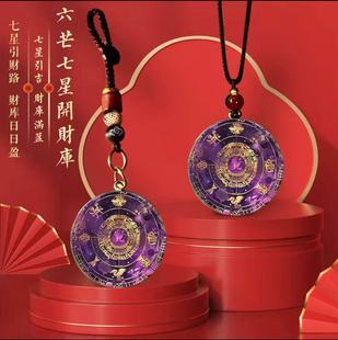 【茅山開財】紫色六芒七星开财阵能量开韵随身挂件聚财阵钥匙扣