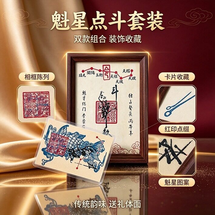 手绘魁星点斗相框摆件 国风装饰挂件 传统红印收藏款 精致卡片套图片