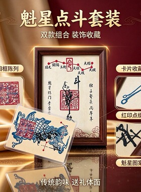 手绘魁星点斗相框摆件 国风装饰挂件 传统红印收藏款 精致卡片套