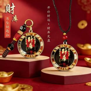 【先生推荐】2026丙午马年新款开C阵財库能量开韵驾车钥匙扣挂件