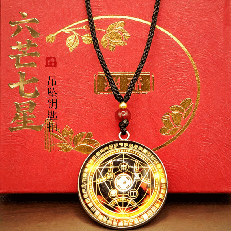 【厂家批发】2026六芒七星开财阵能量开韵随身守护聚财阵挂饰挂件