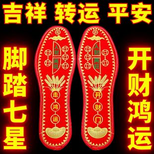 五帝红色赐福男女鞋 垫本命年鸿运吸汗透气手工防臭十字刺绣生肖