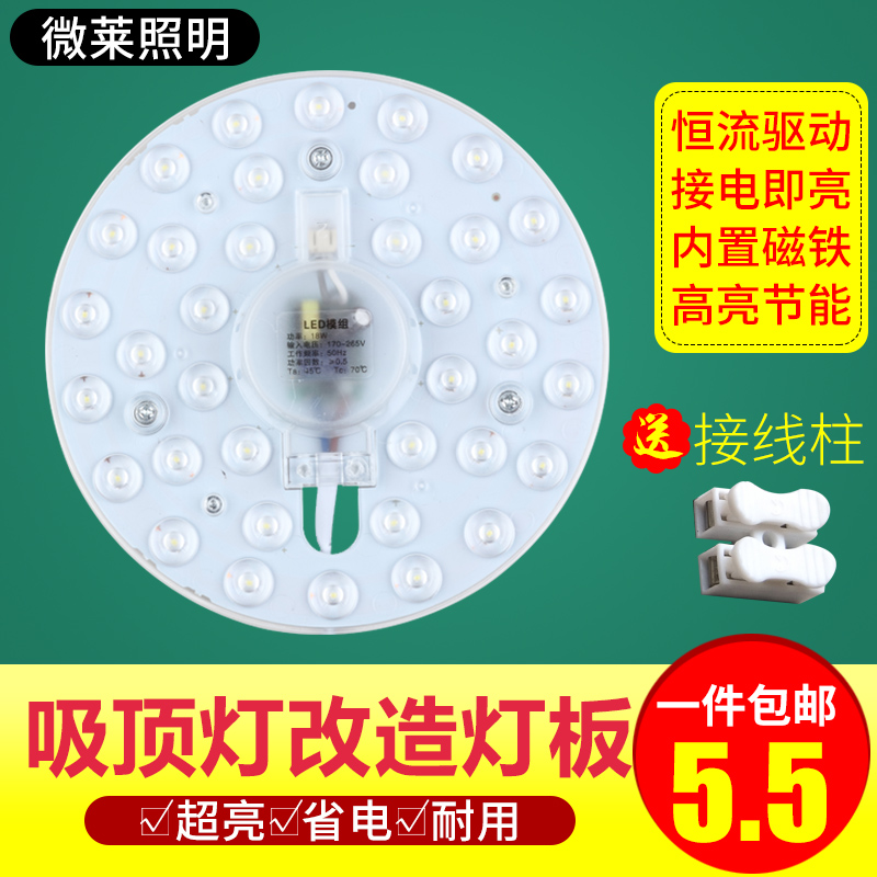 led改造圆形节能家用吸顶灯
