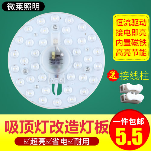 led改造圆形节能家用吸顶灯