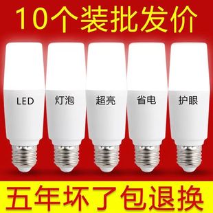 官方推荐 LED节能灯泡超高亮省电E27大螺口家用护眼电灯泡柱形
