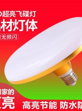 led灯泡白光节能省电家用客厅e27螺口220V15W40W60W大功率飞碟灯