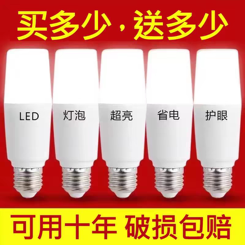 led灯泡超亮节能灯白光家用