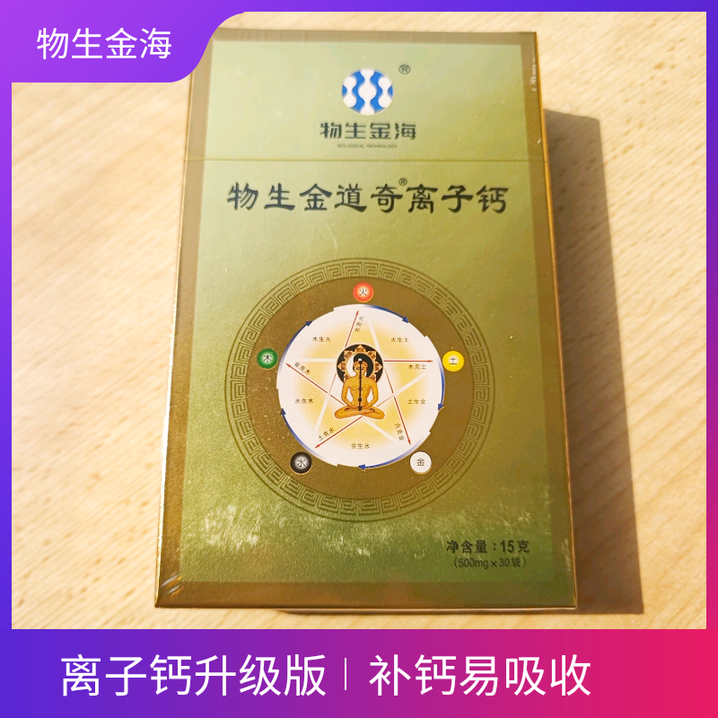 物生金海金道奇离子钙一盒30袋食品添加剂原九华盛世康元升级版