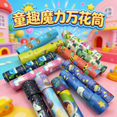 儿童万花筒夜市地摊货源怀旧益智 亲子玩具学生生日礼物毕业礼品
