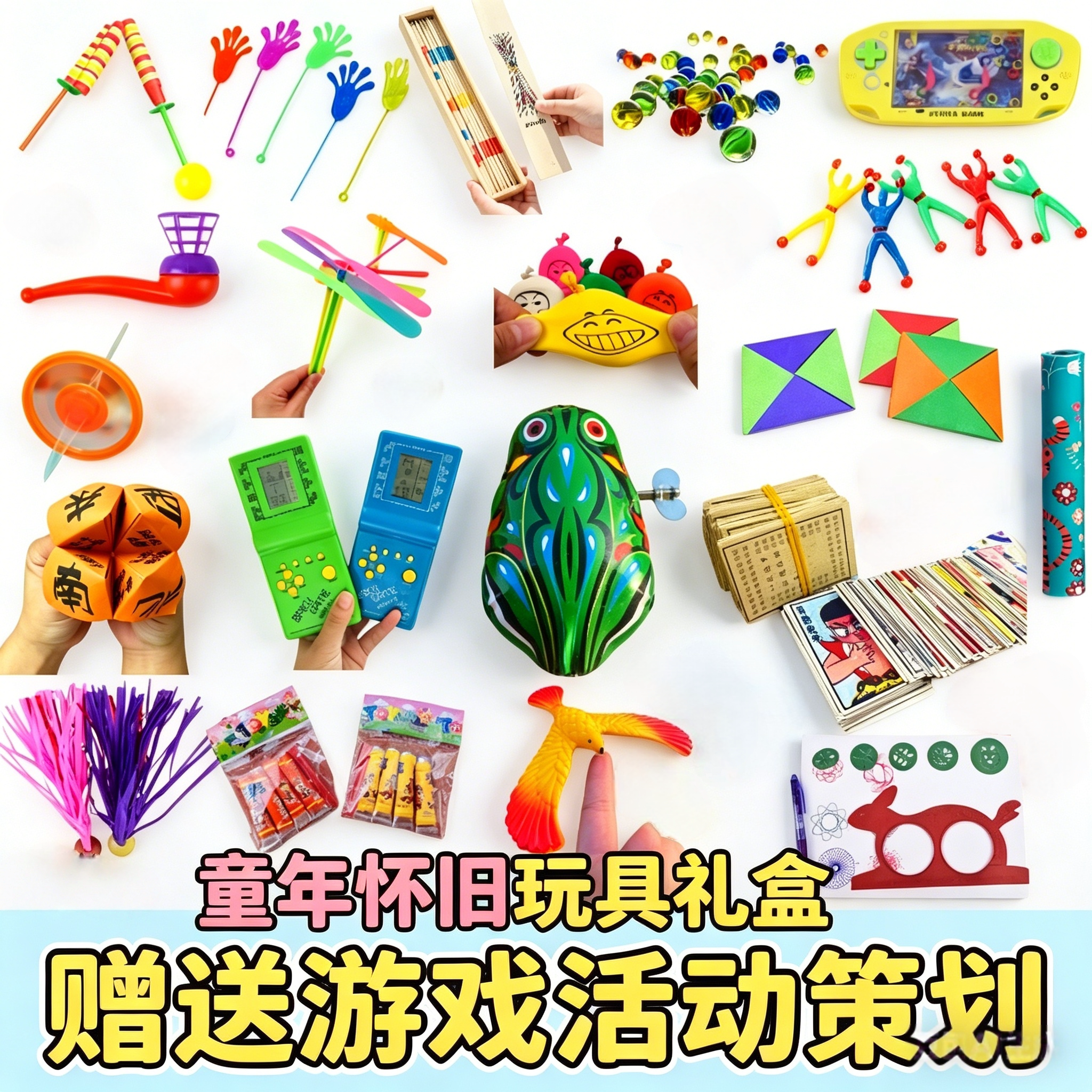 怀旧玩具礼盒80后怀旧童年玩具学生幼儿园奖励礼品玩具回忆大礼包