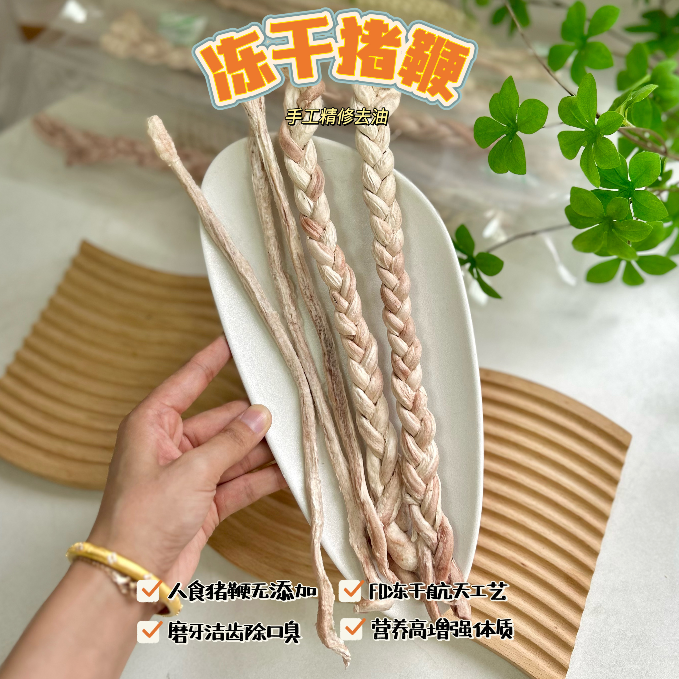 冻干猪鞭麻花辫宠物磨牙零食
