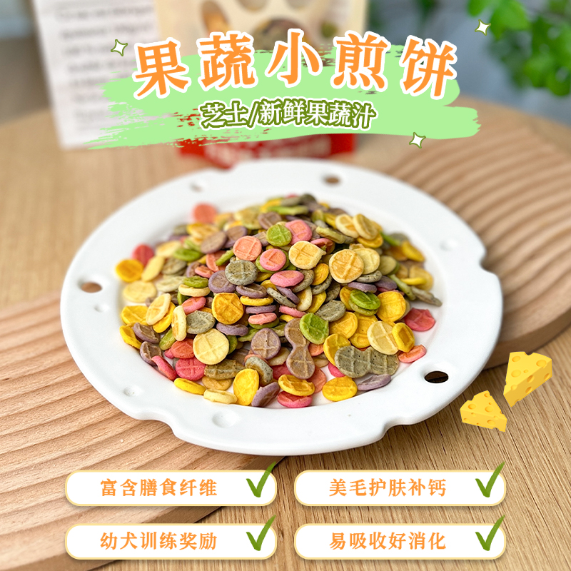 果蔬芝士羊奶粉宠物小饼干训练狗狗的零食训练奖励小型犬泰迪补钙 宠物/宠物食品及用品 狗饼干 原图主图