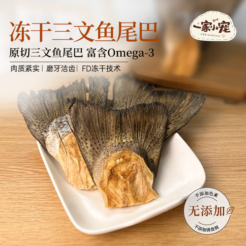 狗狗零食磨牙棒冻干三文鱼尾