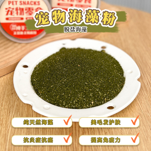手工自制拌饭拌粮中小型狗狗美毛宠物营养泰迪金毛犬软磷脂海藻粉