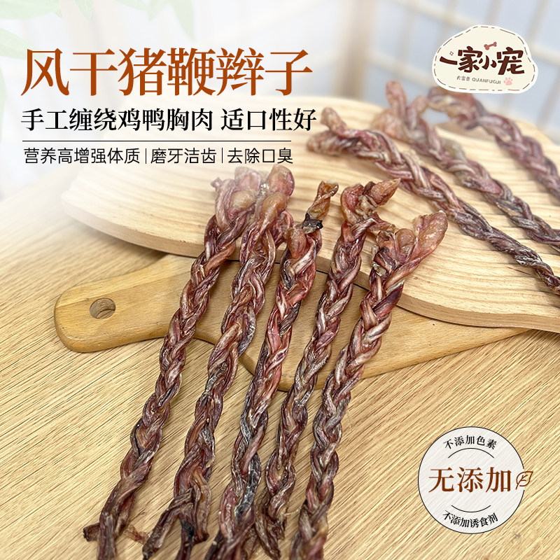 自制麻花风干猪鞭狗狗零食天然磨牙棒纯手工营养滋补耐咬宠物零食