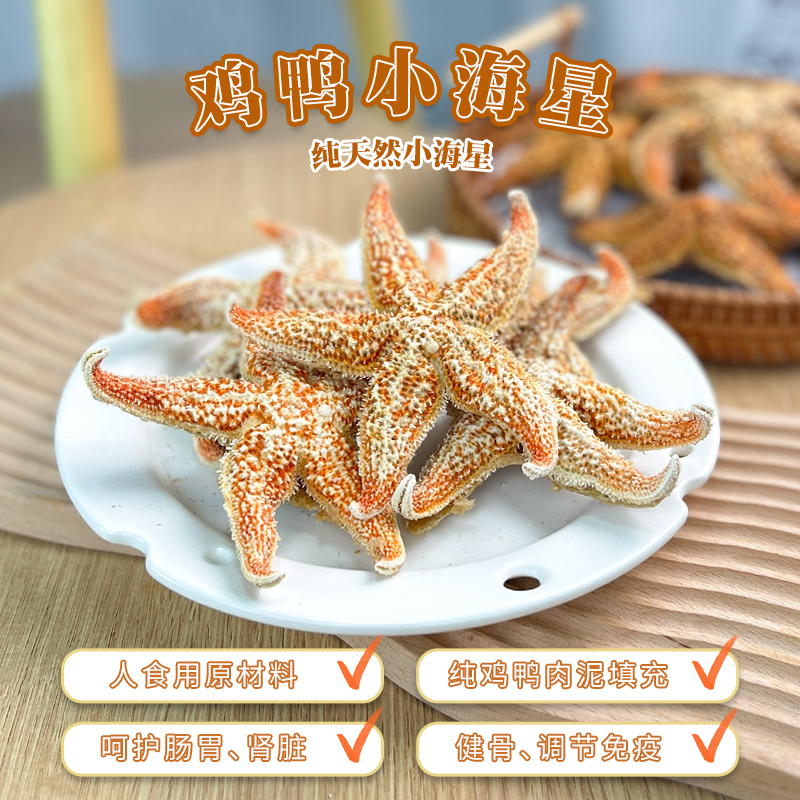 风干鸡鸭肉小海星自制我添加