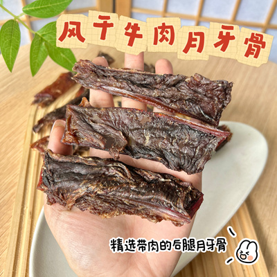 宠物零食风干牛肉干月牙软骨冻干无添加磨牙洁齿小型犬补充营养钙