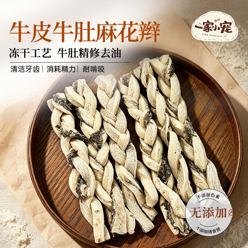 宠物狗零食风干冻干牛皮牛草肚麻花辫纯手工无添加磨牙棒狗狗洁齿