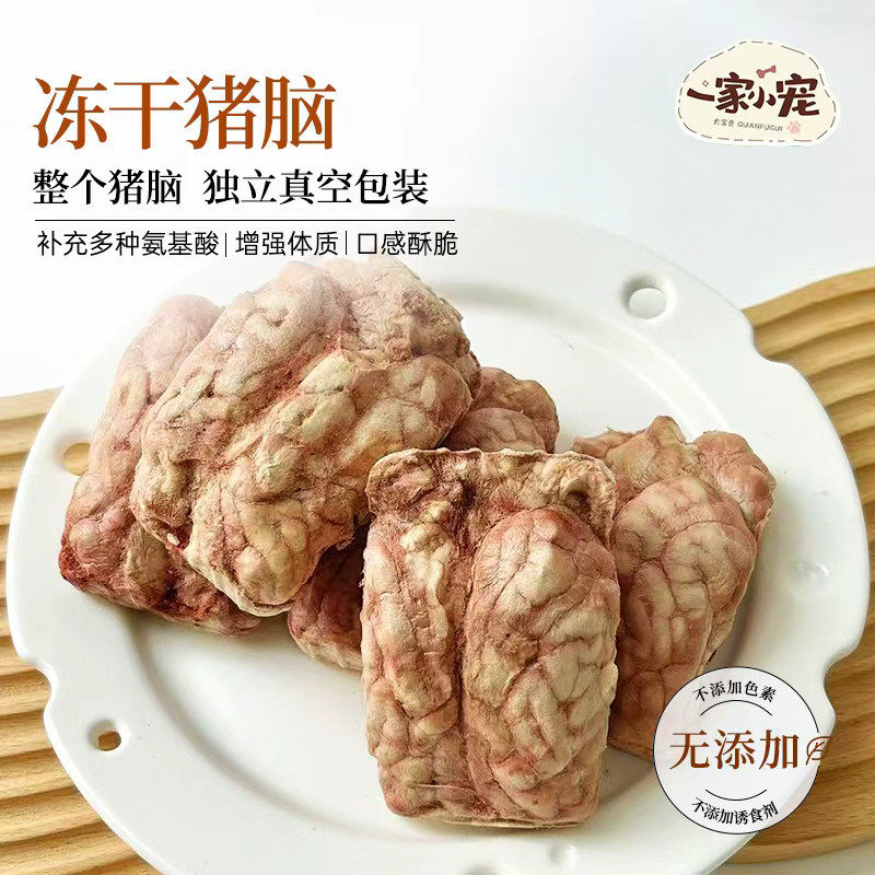 冻干猪脑狗猫零食宠物营养食品自制无添加小型犬泰迪博蛋白质补脑