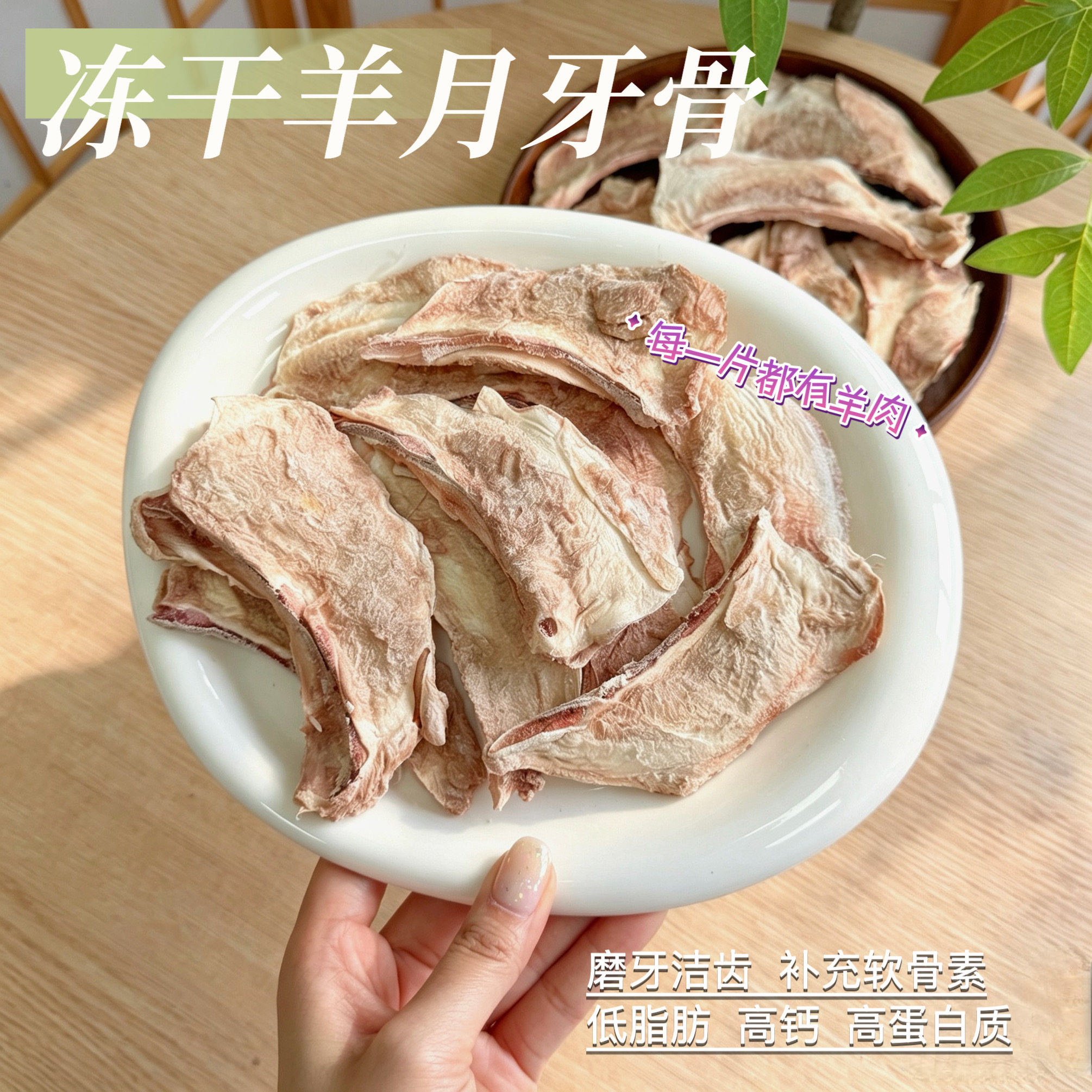 宠物零食冻干羊肉月牙骨狗狗磨牙洁齿补钙训练奖励软骨素呵护关节
