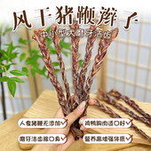 自制麻花风干猪鞭狗狗零食天然磨牙棒纯手工营养滋补耐咬宠物零食