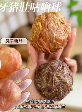 宠物零食狗狗磨牙咕噜乐芙球猪肚猪膀胱无添加奖励啃咬洁齿小型犬