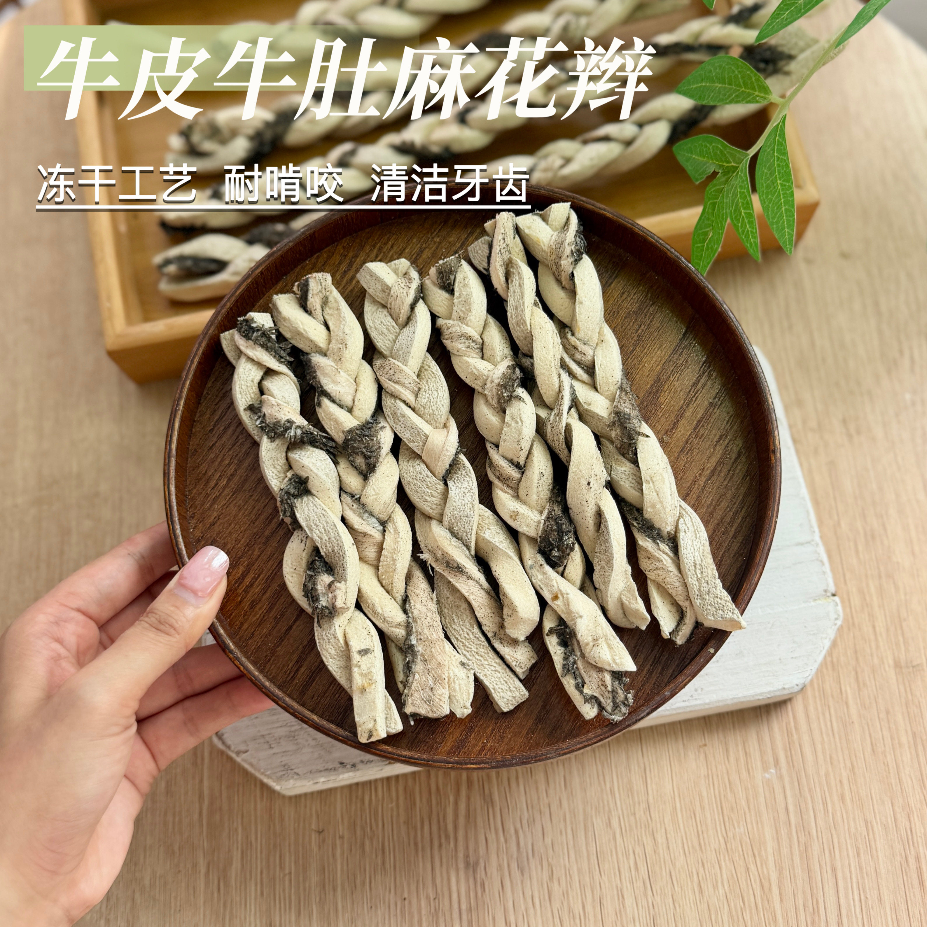 宠物狗零食风干冻干牛皮牛草肚麻花辫纯手工无添加磨牙棒狗狗洁齿